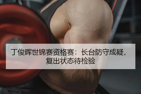 ding-jun-hui-shi-jin-sai-zi-ge-sai-zhang-tai-fang-shou-cheng-yi-fu-chu-zhuang-tai-dai-jian-yan-2-534.jpg